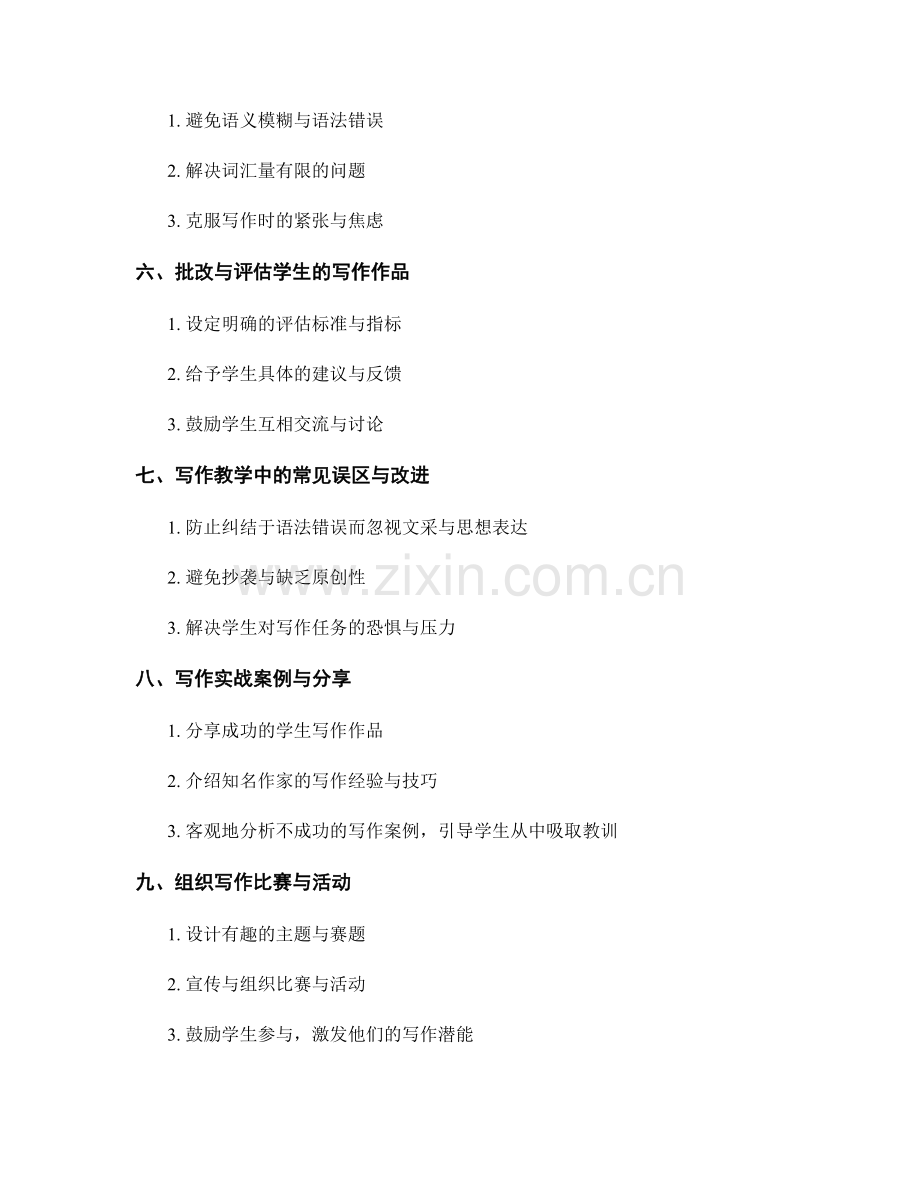 教师手册：中学英语写作实战指南.docx_第2页