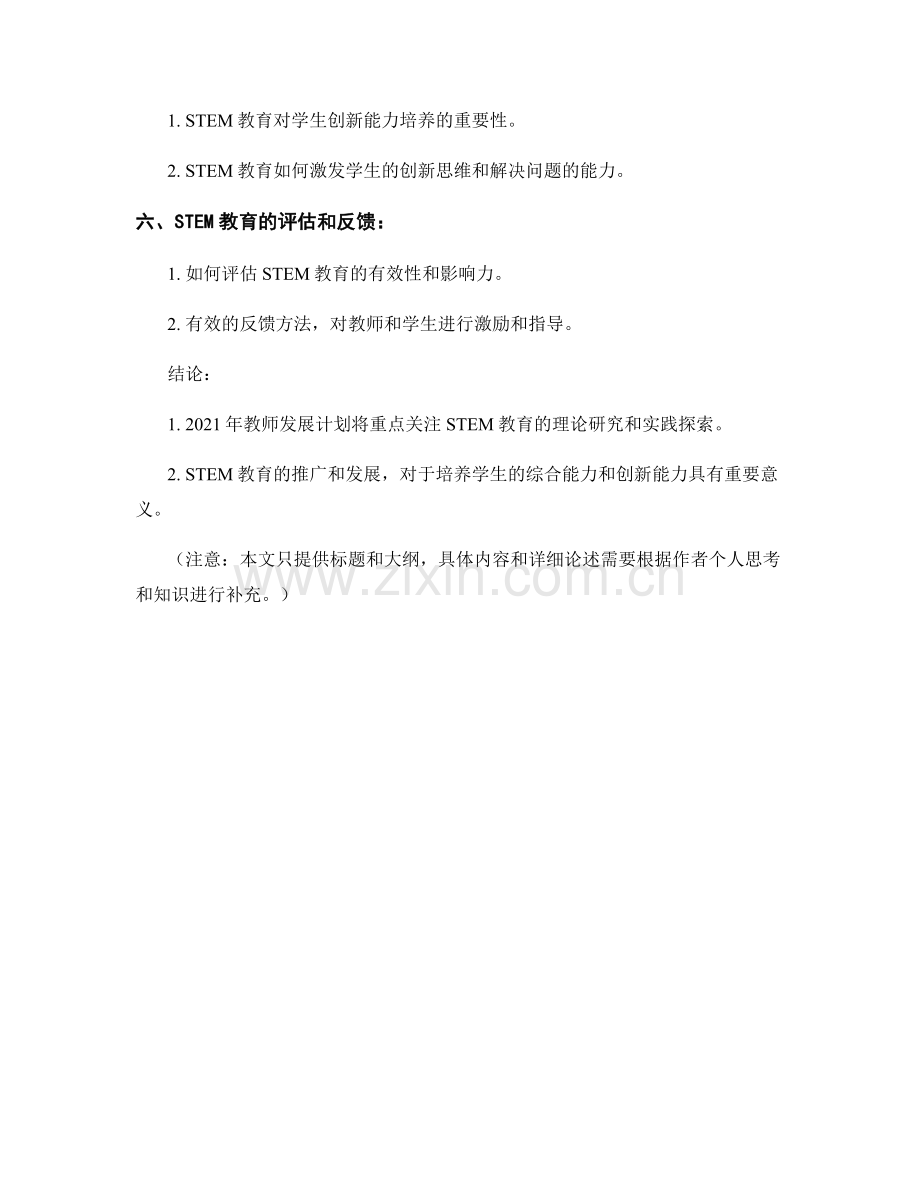 2021年教师发展计划：STEM教育的理论与实践.docx_第2页