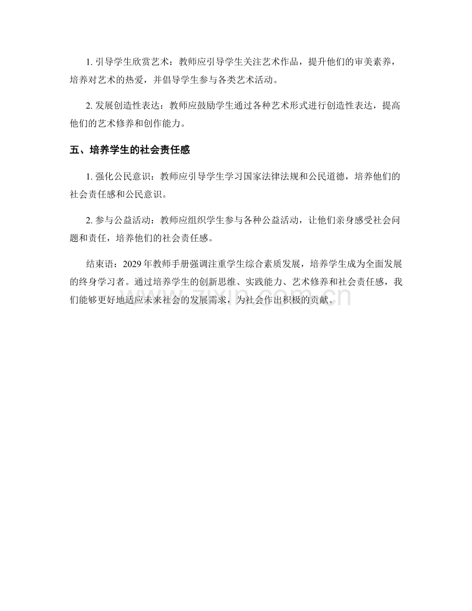 2029年教师手册：注重学生综合素质发展.docx_第2页