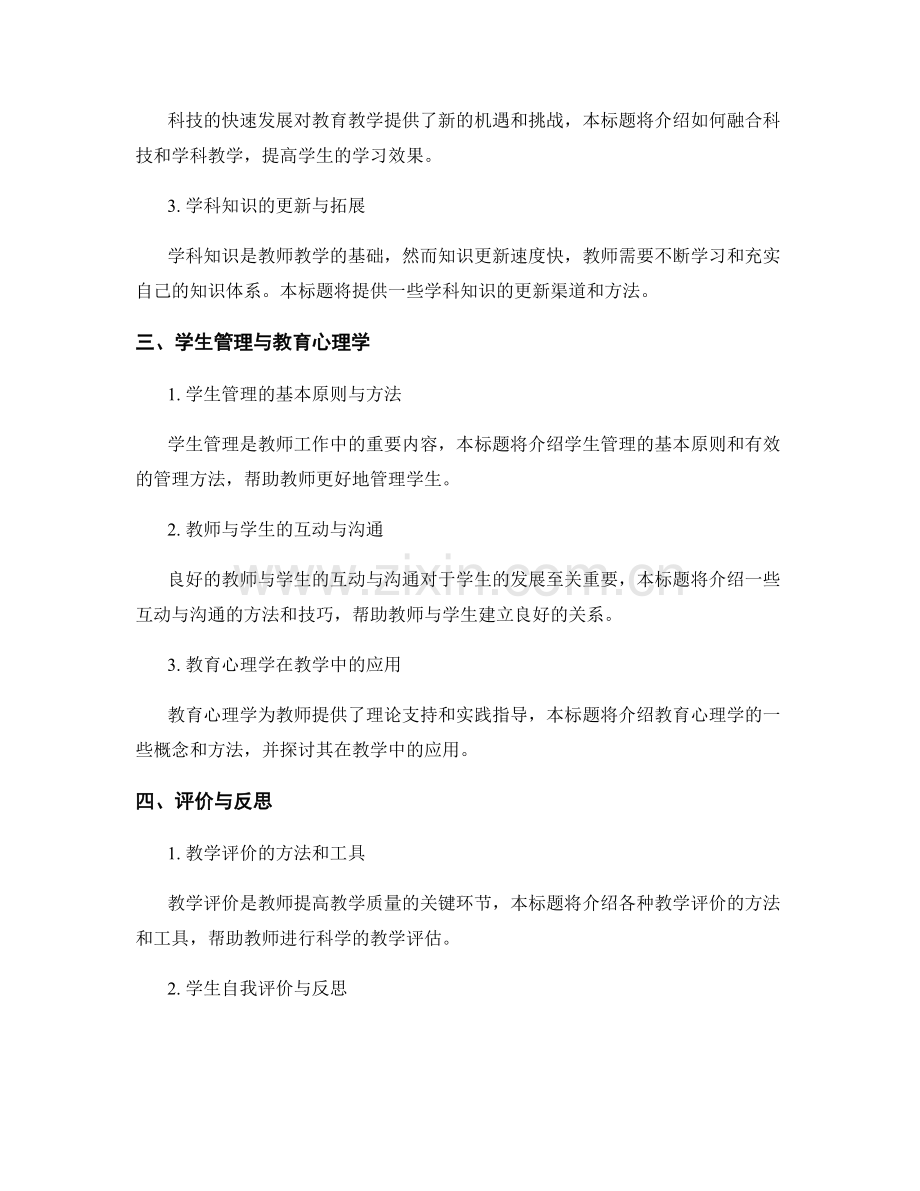 教师培训资料合集.docx_第2页