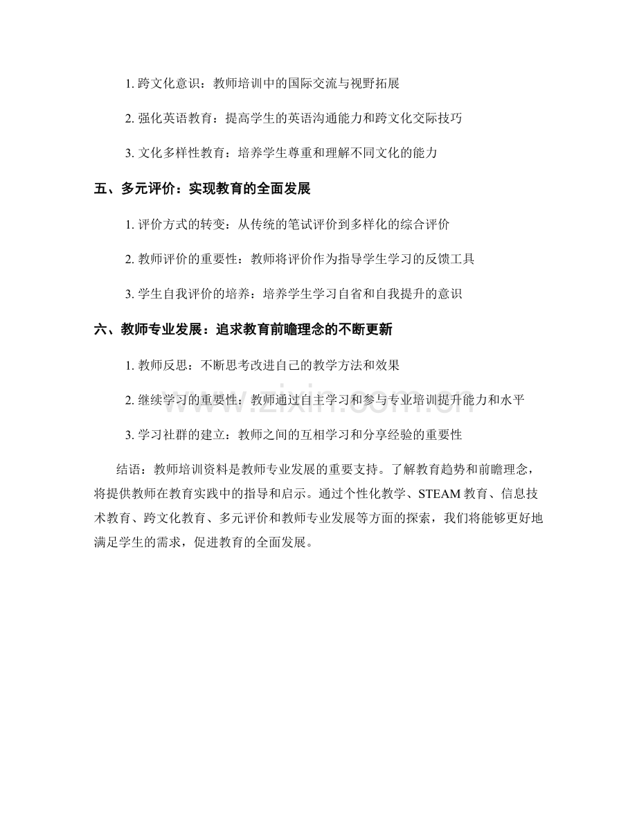 深入了解教师培训资料：教育趋势与前瞻理念.docx_第2页
