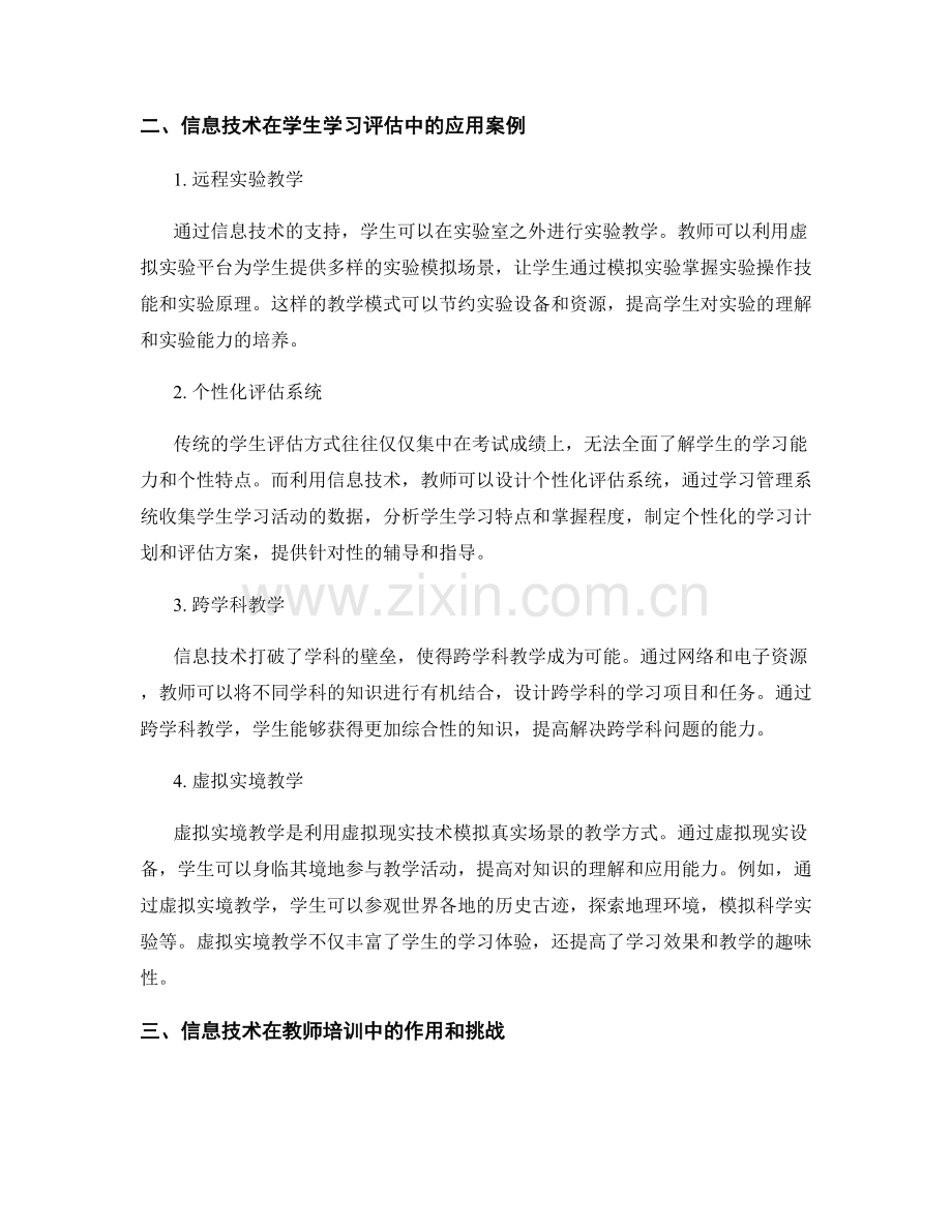 教师培训资料：运用信息技术促进学生学习与评估的案例分析.docx_第2页