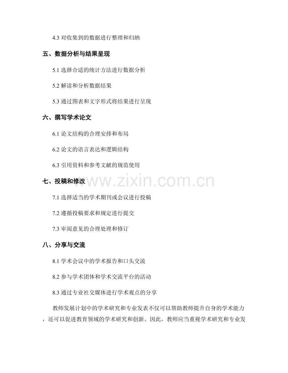 教师发展计划中的学术研究和专业发表指南.docx_第2页