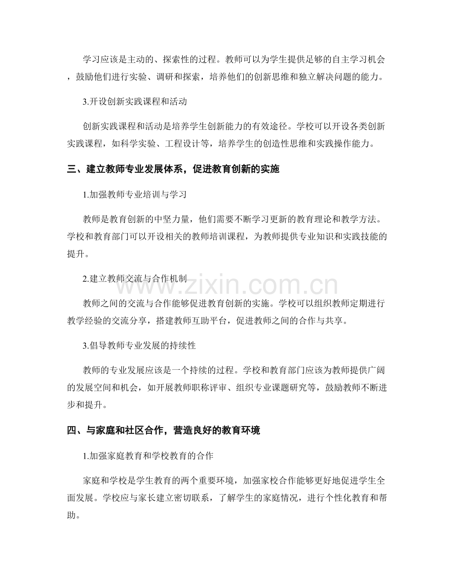 2021年教师培训资料：教育创新的策略与实践.docx_第2页