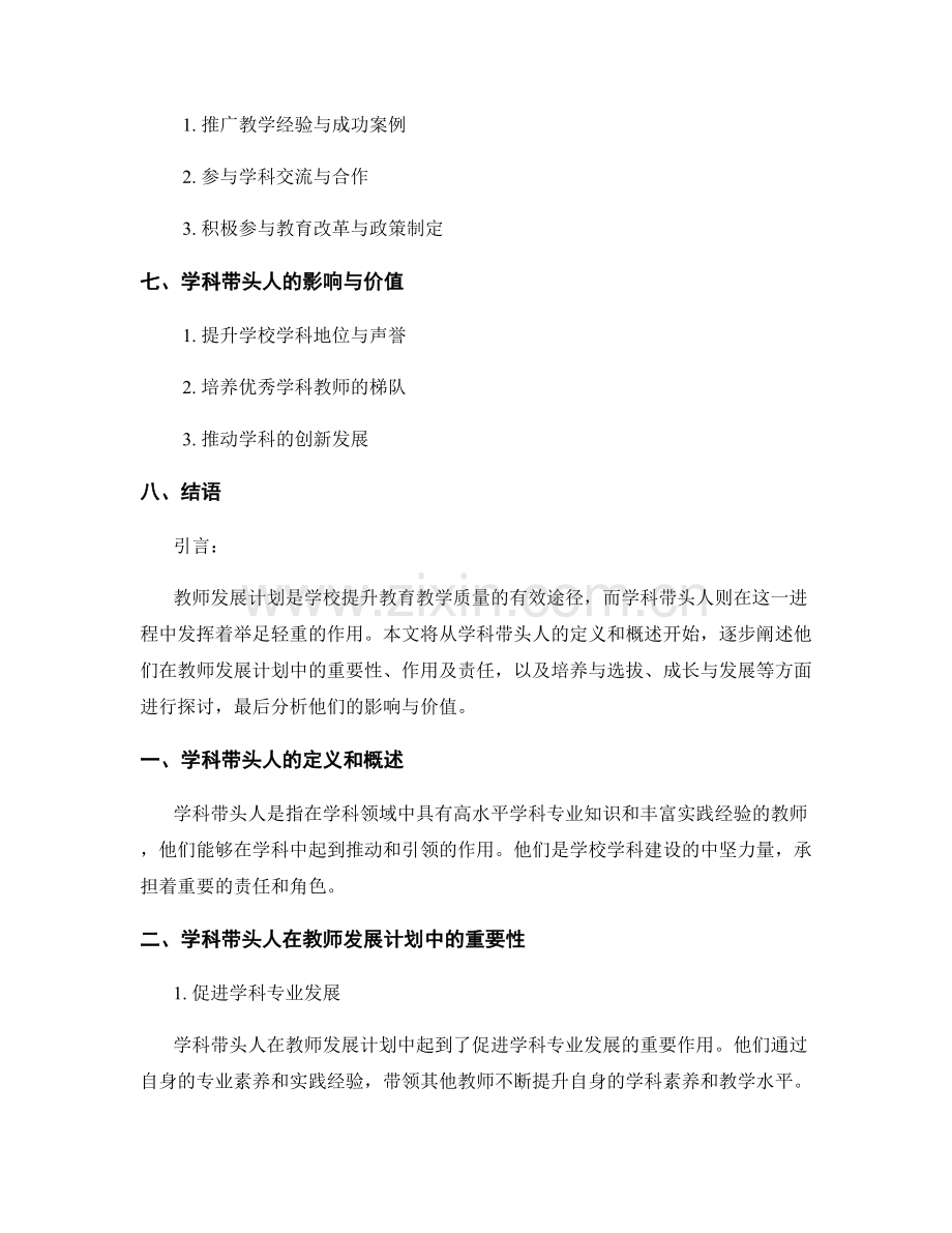 教师发展计划中学科带头人的角色与作用.docx_第2页