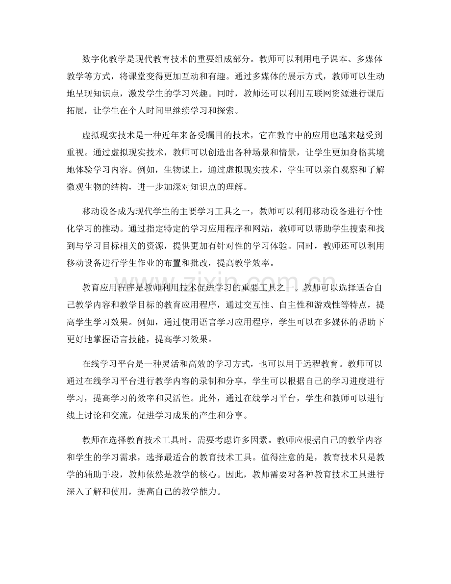 教师培训资料分享：最佳利用技术促进学习.docx_第2页