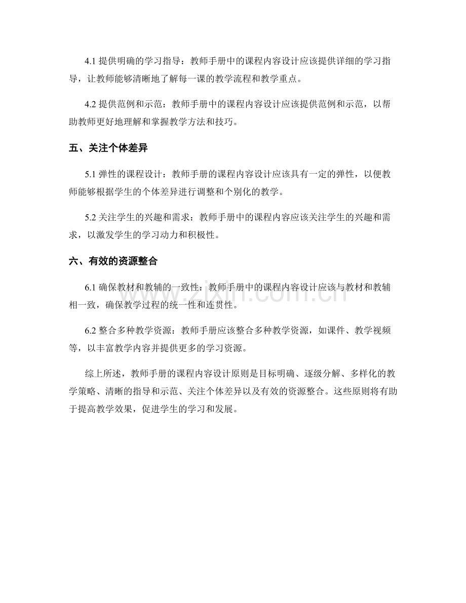 教师手册的课程内容设计原则.docx_第2页