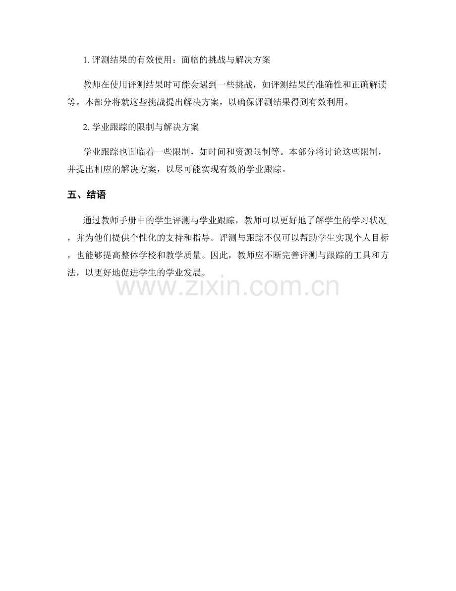 教师手册中的学生评测与学业跟踪.docx_第2页