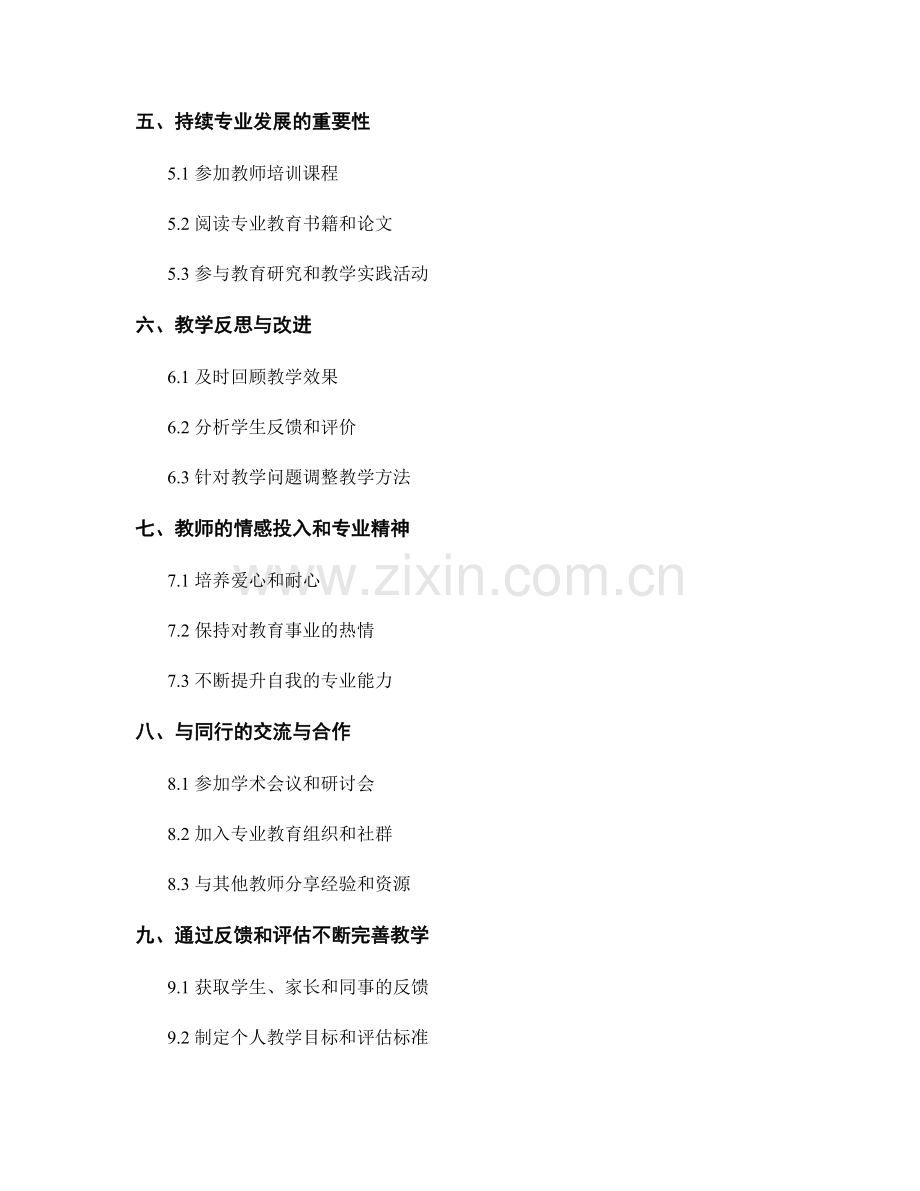 教师培训资料分享：提升教学技能的关键要素.docx_第2页