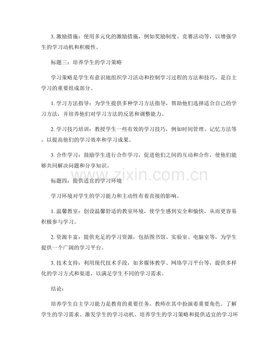 教师手册揭秘：培养学生自主学习能力.docx_第2页