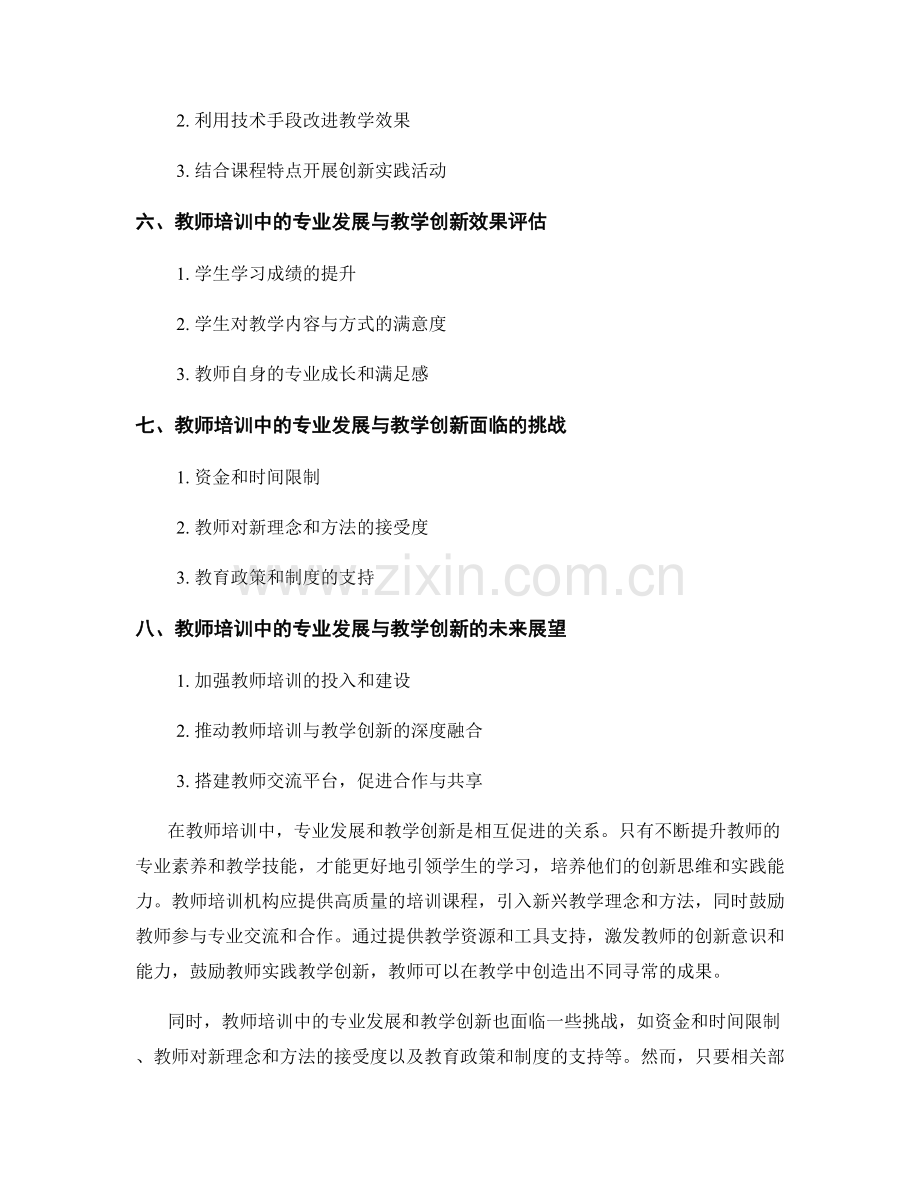 教师培训中的专业发展与教学创新.docx_第2页