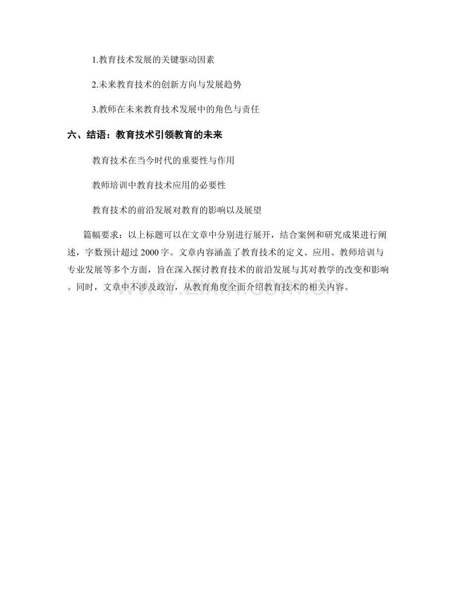 教师培训资料：教育技术的前沿发展.docx_第2页