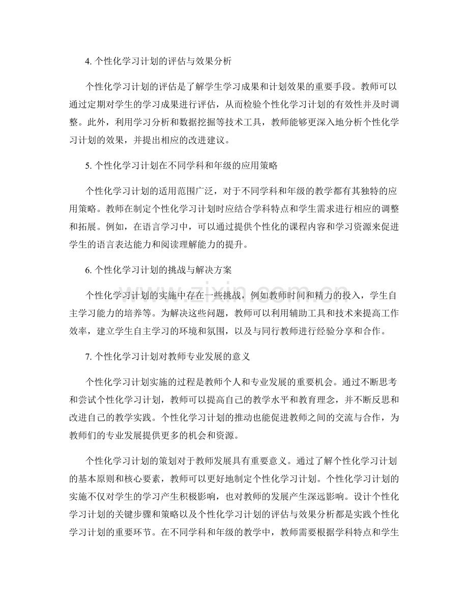 个性化学习计划策划：推动教师发展的实践指南.docx_第2页
