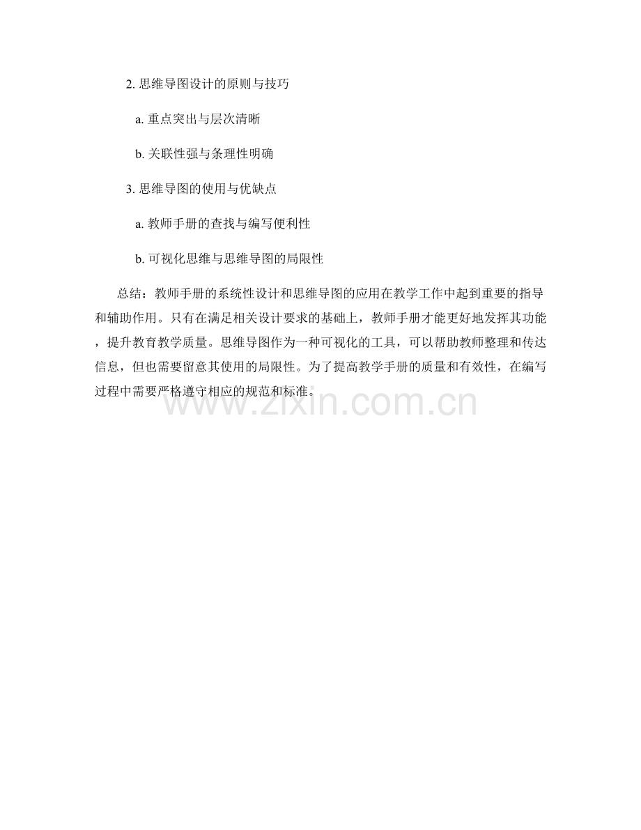 教师手册的系统性与思维导图设计要求.docx_第2页