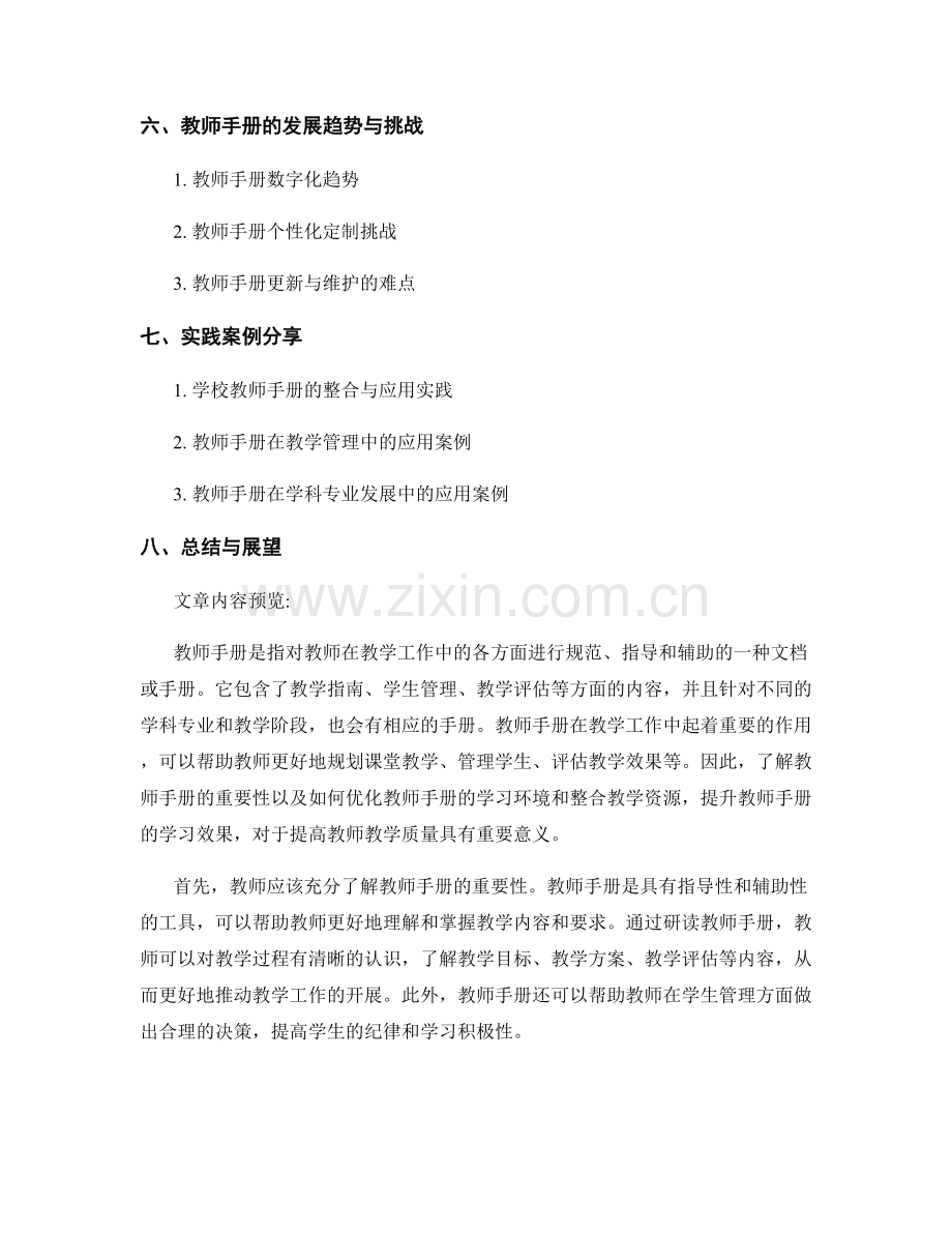 教师手册的学习环境与教学资源整合.docx_第2页