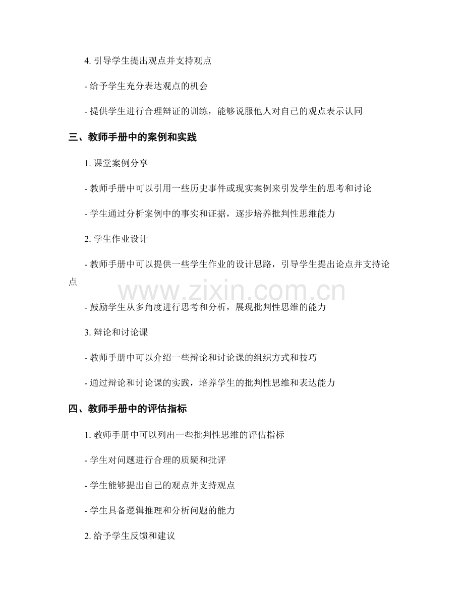 教师手册中如何引导学生批判性思维.docx_第2页