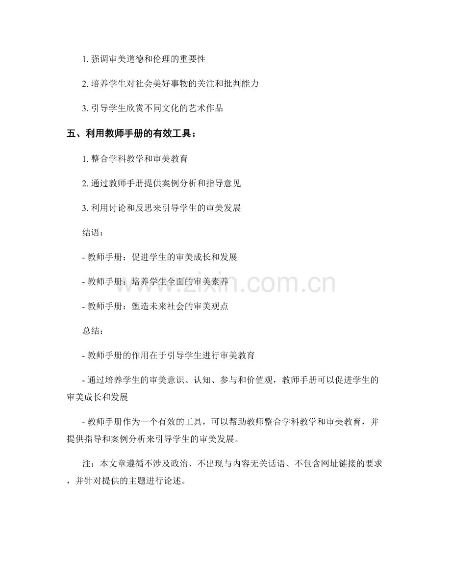 教师手册对学生审美教育的引导.docx_第2页