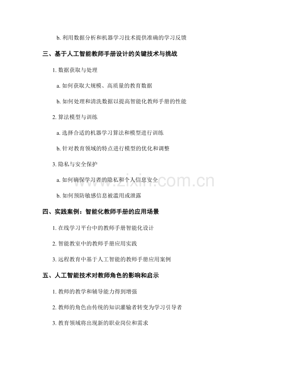 基于人工智能技术的教师手册智能化设计与应用.docx_第2页