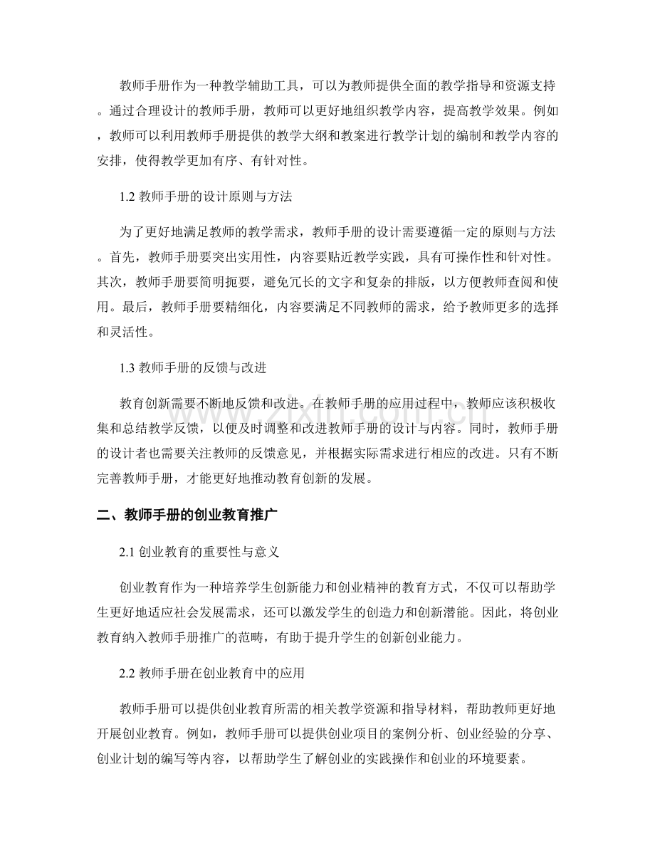 教师手册的教育创新与创业教育推广.docx_第2页