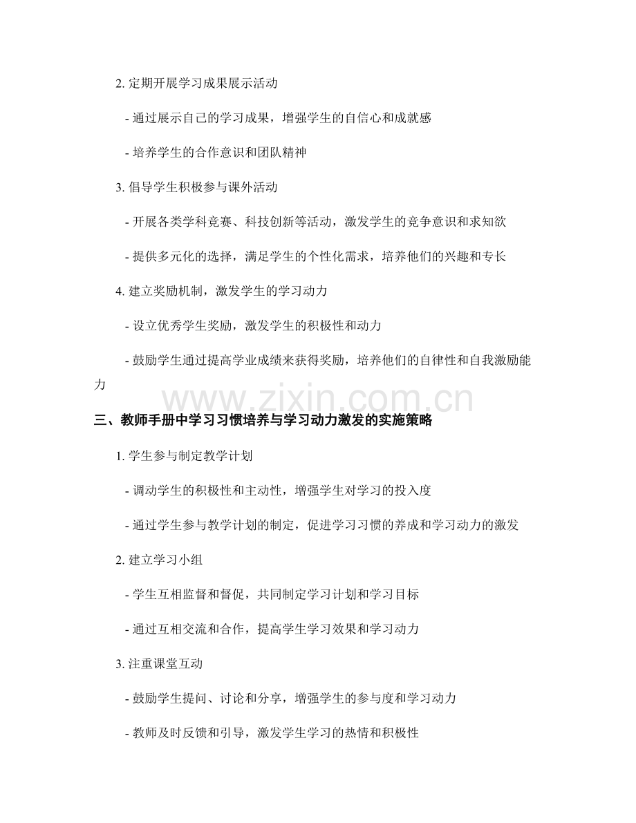 教师手册中的学习习惯培养与学习动力激发.docx_第2页