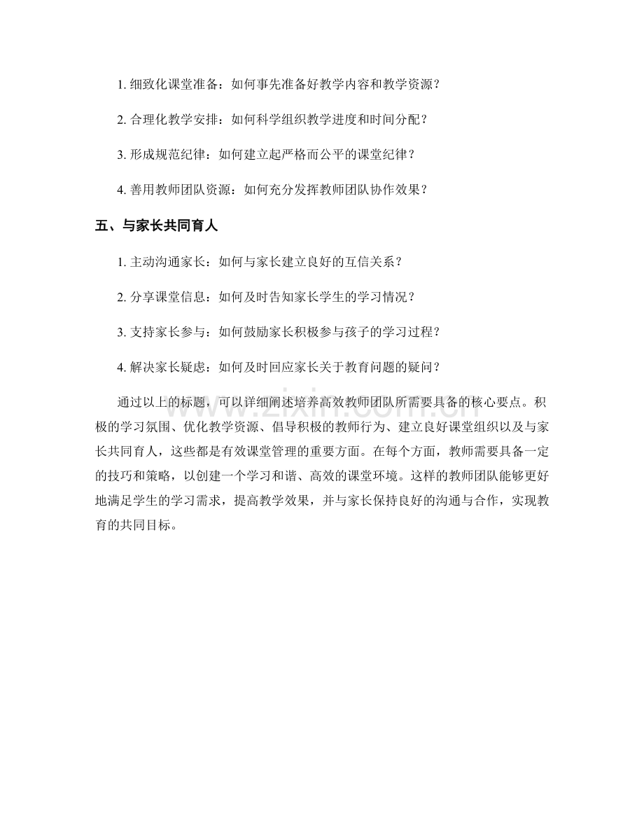 培养高效教师团队：有效课堂管理的核心要点.docx_第2页