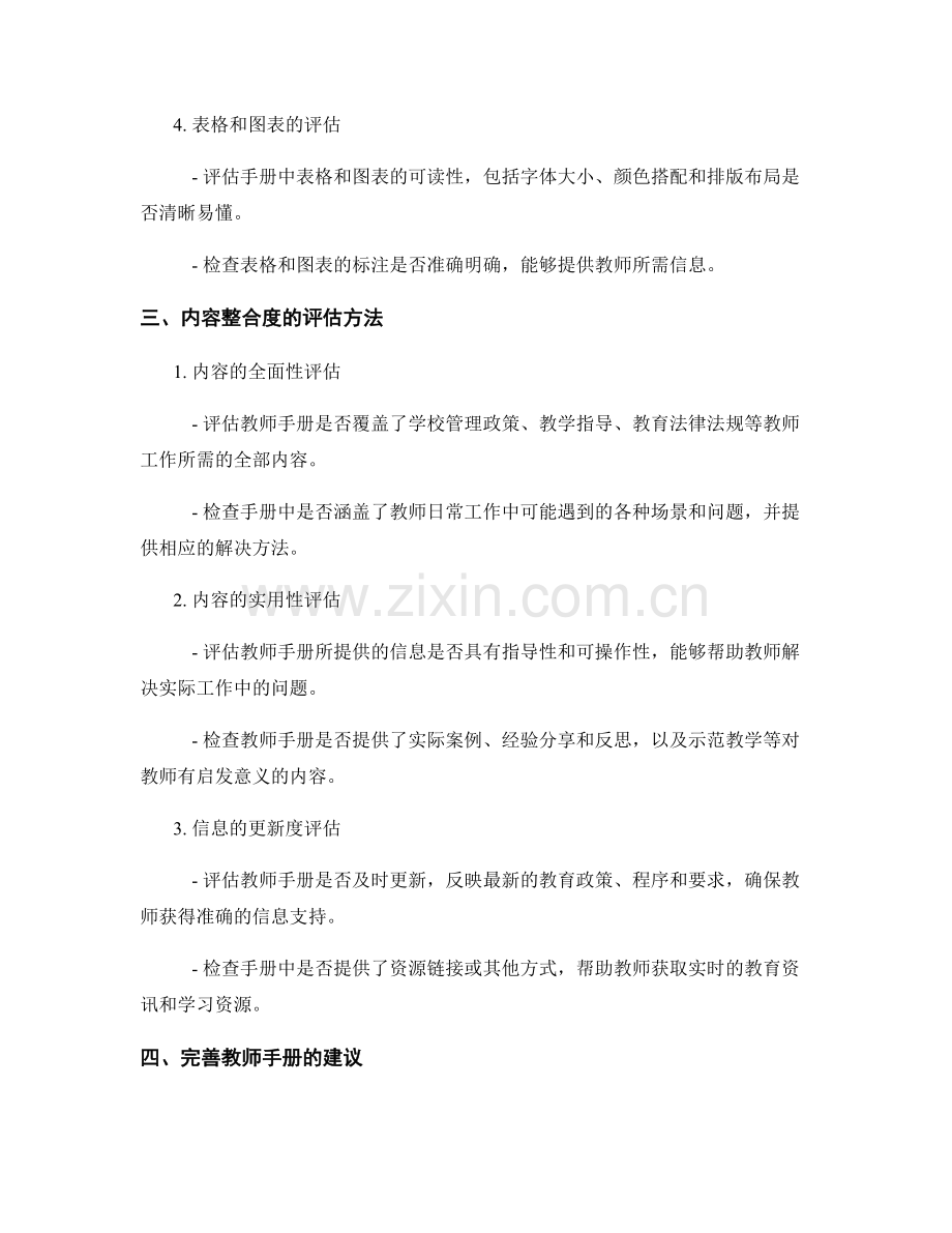 教师手册的可读性与内容整合度评估.docx_第2页