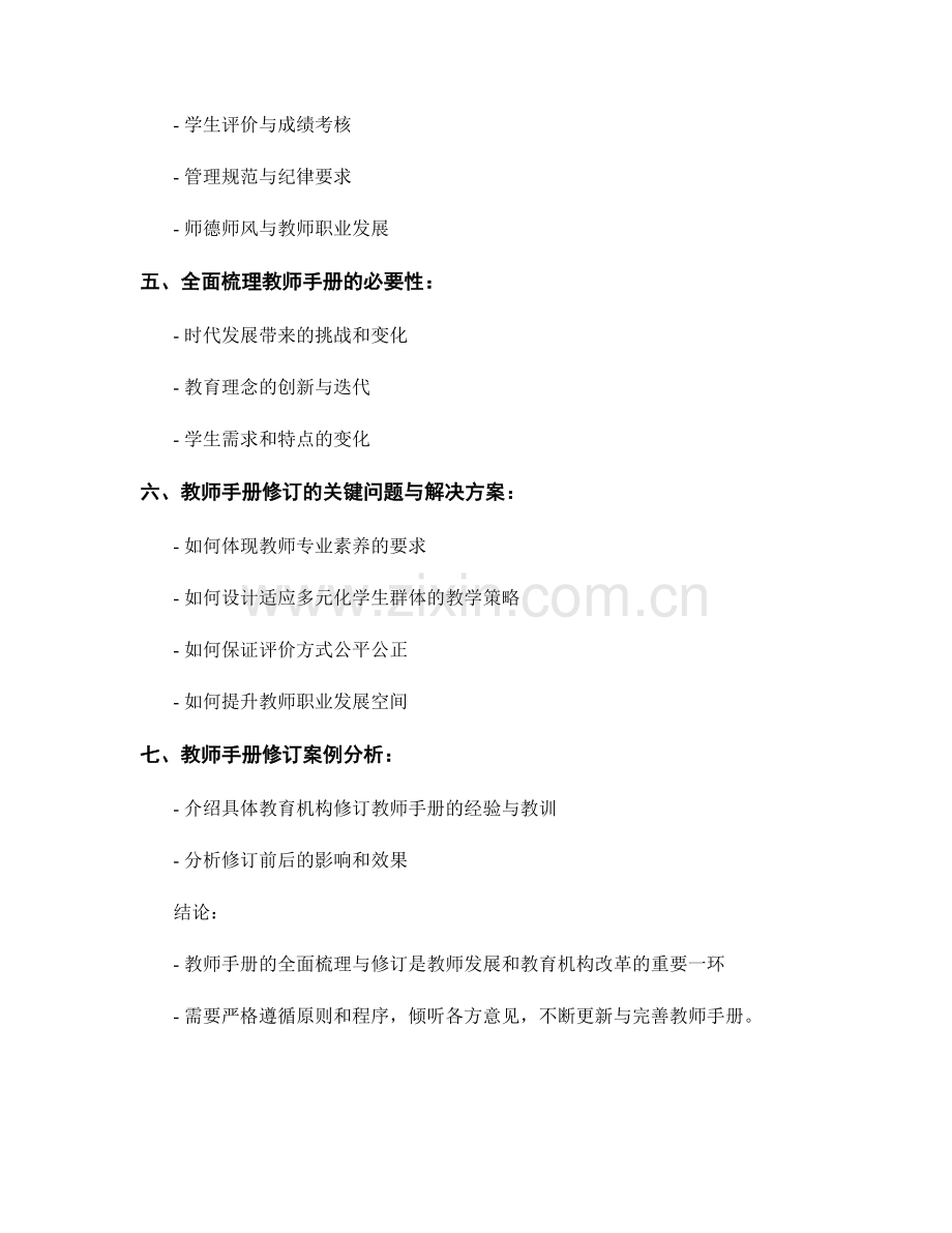 教师手册的全面梳理与修订.docx_第2页