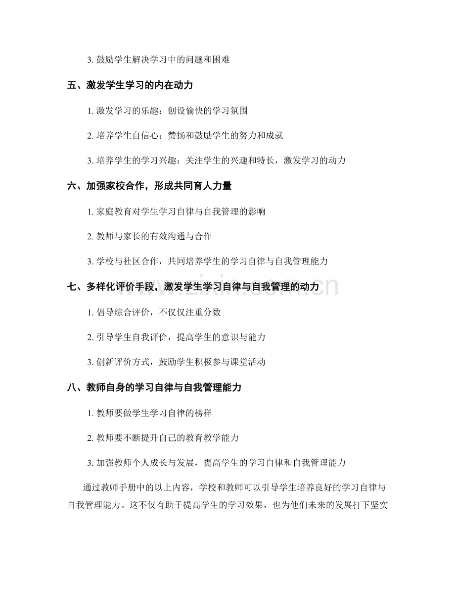 教师手册：促进学生的学习自律与自我管理能力.docx_第2页