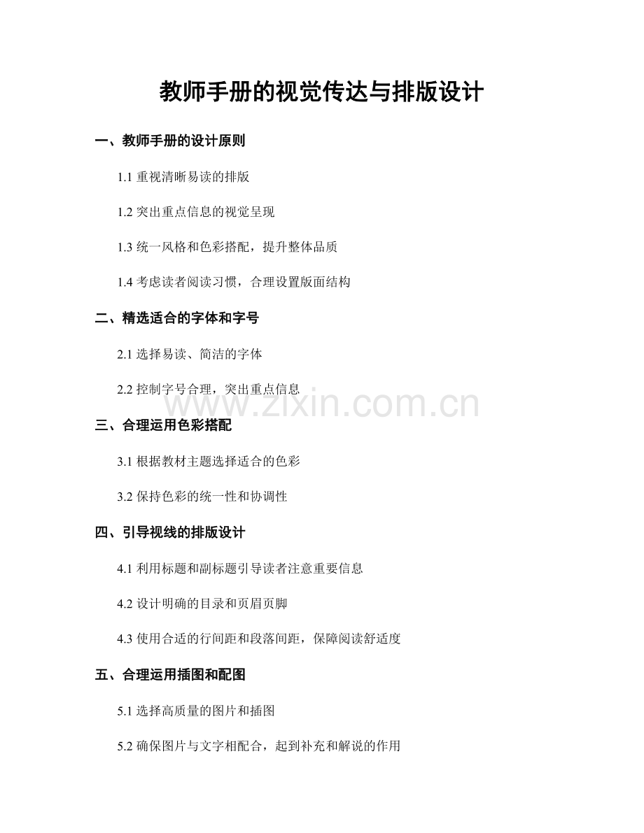 教师手册的视觉传达与排版设计.docx_第1页