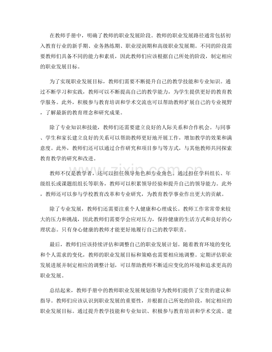 教师手册中的教师职业发展规划指导.docx_第2页