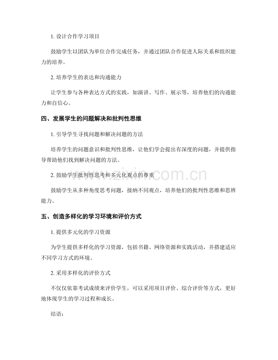2024年教师发展计划：培养学生的创造性思维.docx_第2页