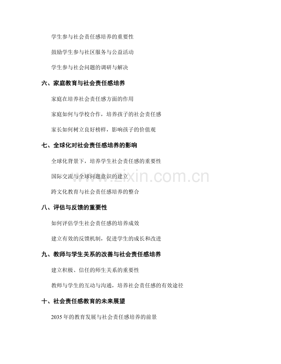 2035年教师发展计划：培养学生的社会责任感.docx_第2页