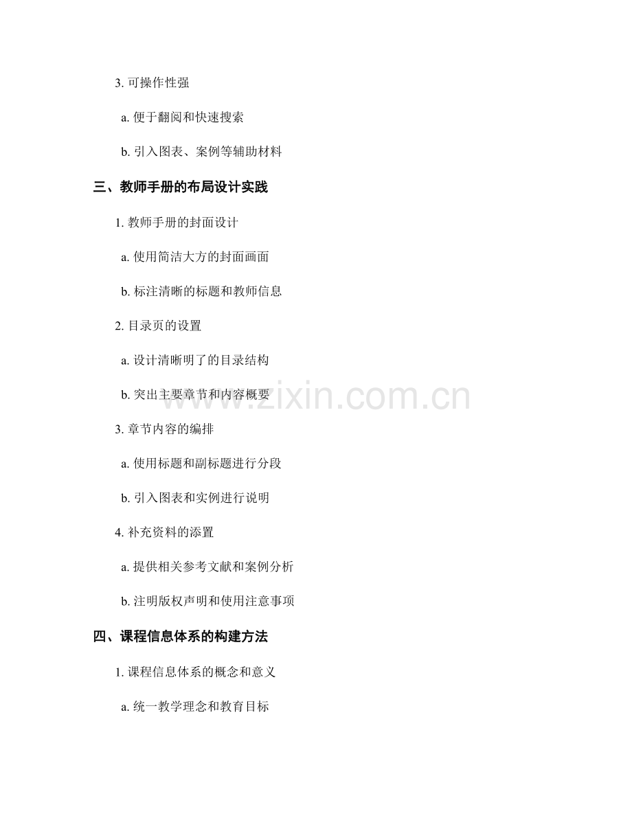 教师手册的布局设计与课程信息体系构建.docx_第2页