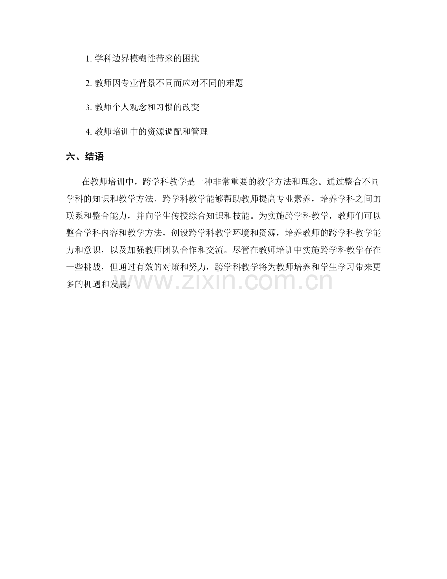 跨学科教学在教师培训中.docx_第2页