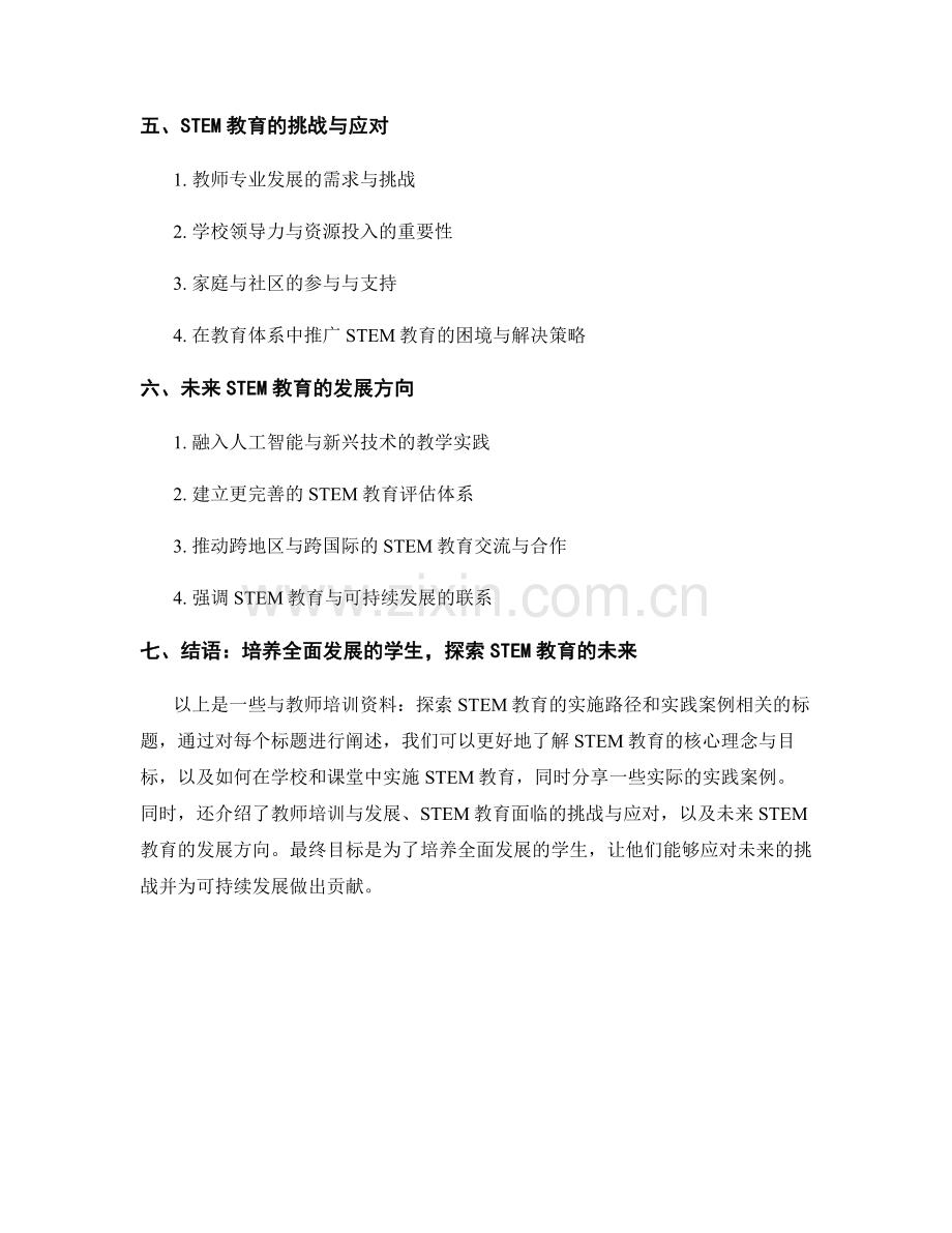 教师培训资料：探索STEM教育的实施路径和实践案例.docx_第2页