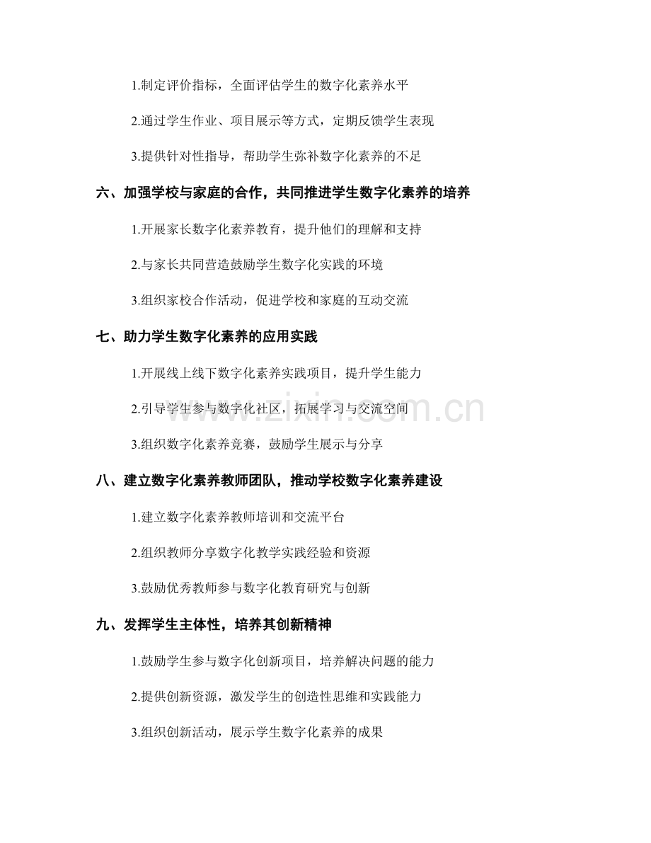 针对2022年的教师发展计划：培养学生数字化素养的实践策略.docx_第2页