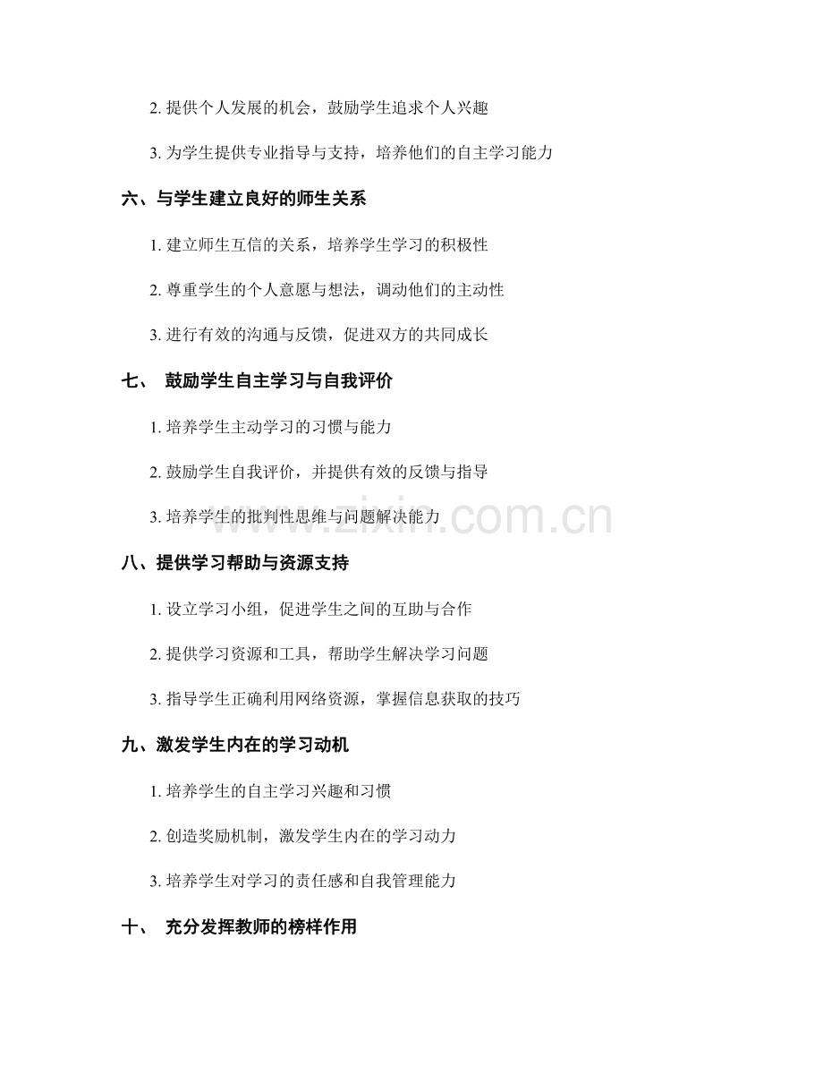 教师手册：提高学生学习兴趣与动力的途径.docx_第2页
