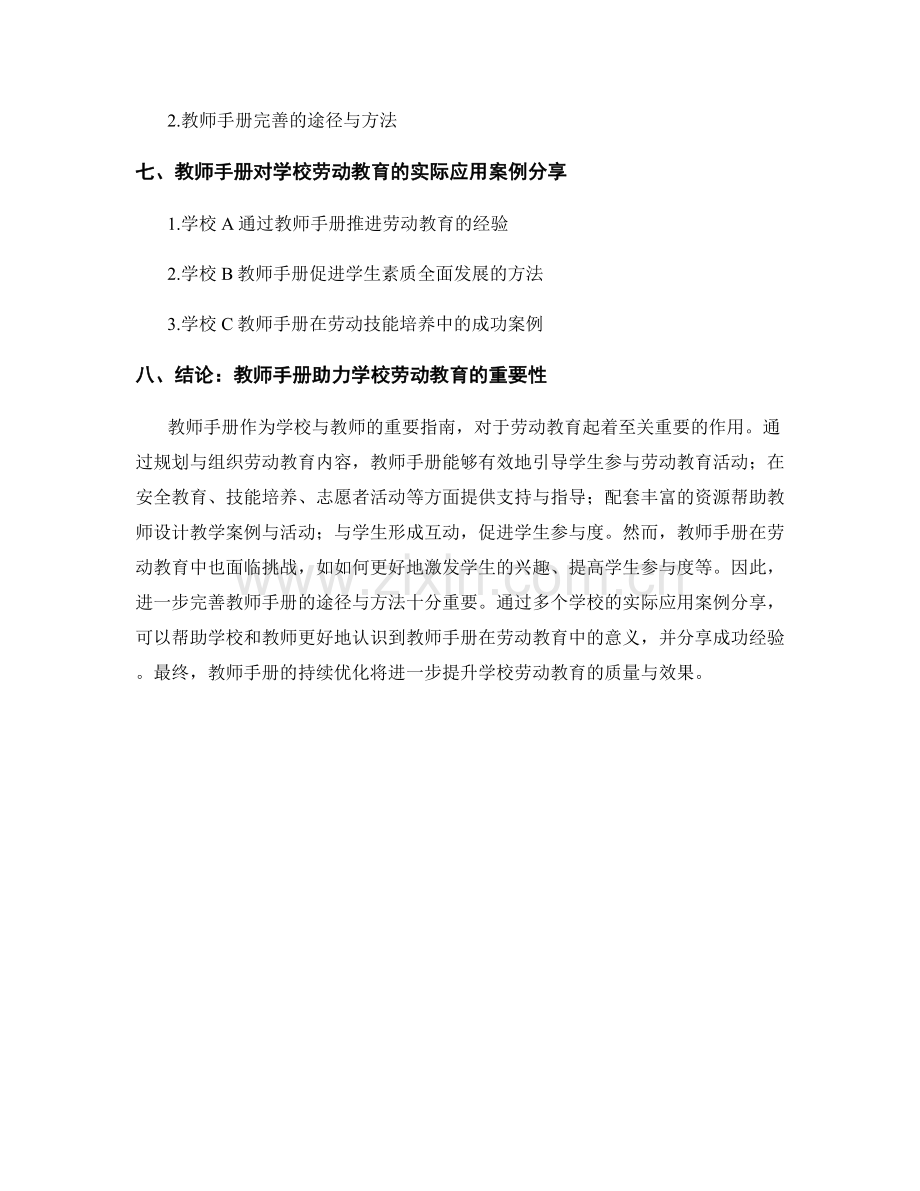教师手册对学校劳动教育的支持与引导.docx_第2页
