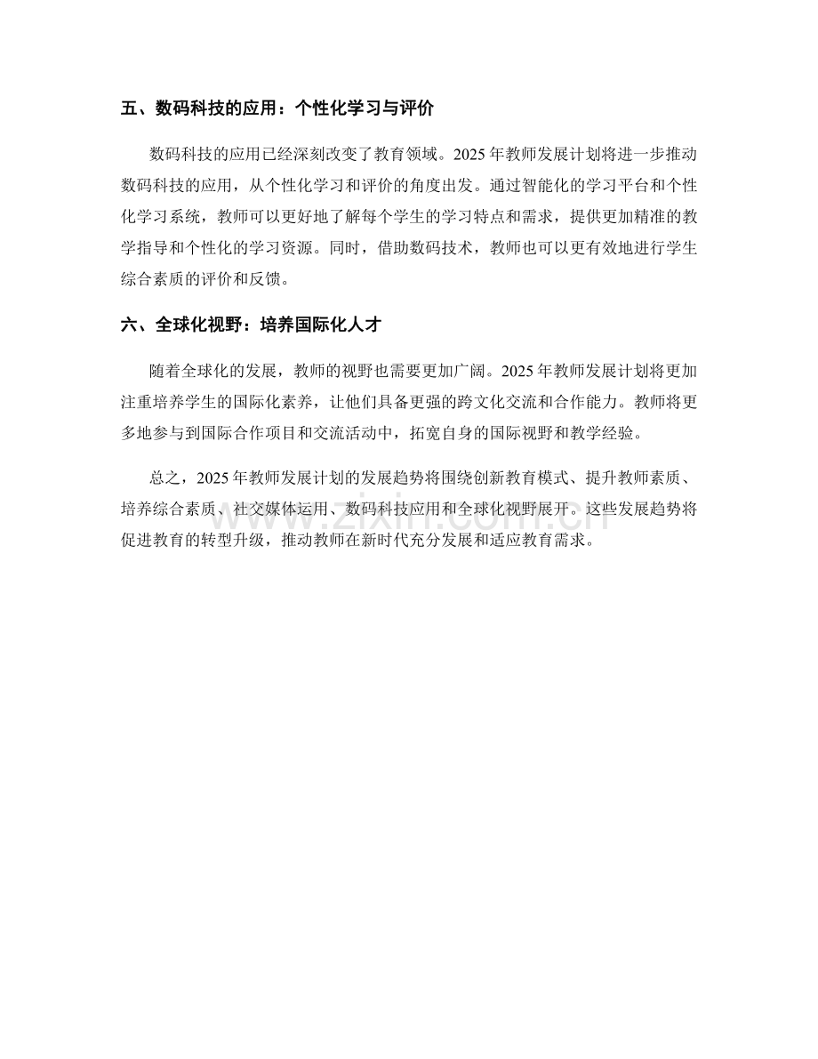 2025年教师发展计划的发展趋势.docx_第2页