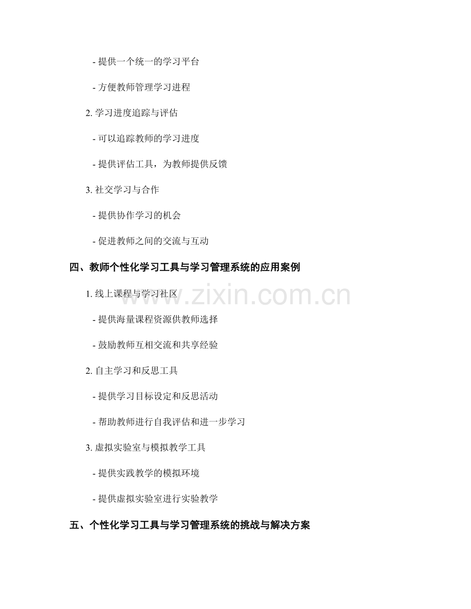 教师培训资料的个性化学习工具与学习管理系统.docx_第2页