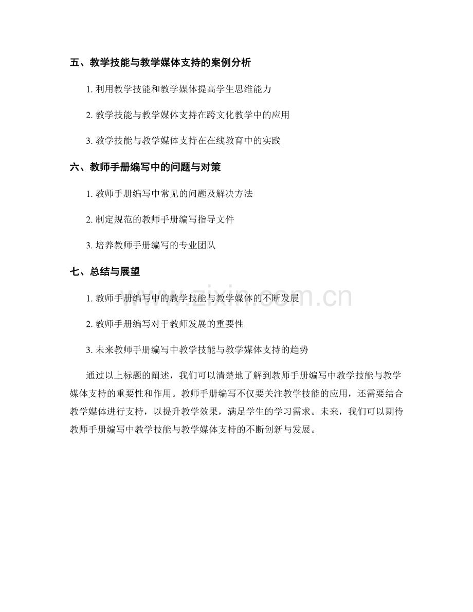 教师手册编写中的教学技能与教学媒体支持.docx_第2页