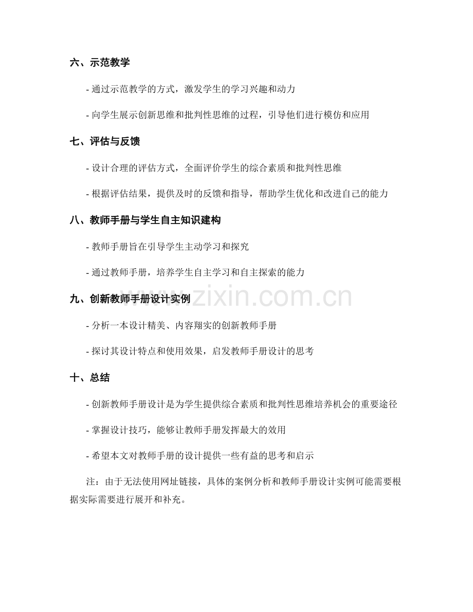 掌握创新教师手册设计技巧：为学生提供综合素质和批判性思维培养的机会.docx_第2页