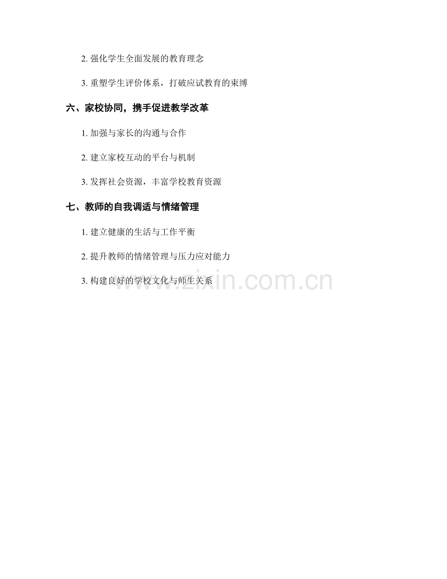 教师手册2023版：应对教学改革的挑战.docx_第2页