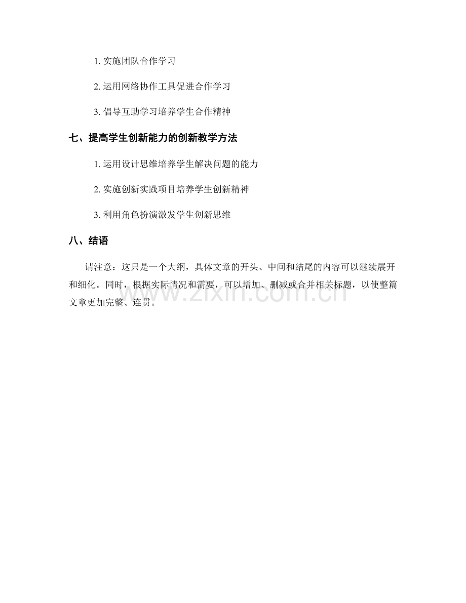 教师手册中的创新教学方法与工具应用.docx_第2页