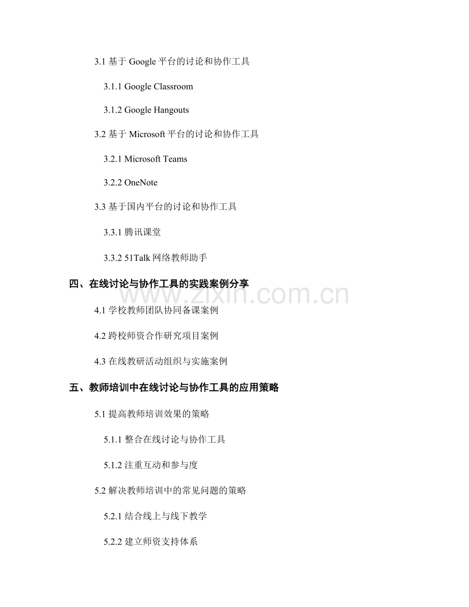 教师培训的在线讨论与协作工具介绍.docx_第2页