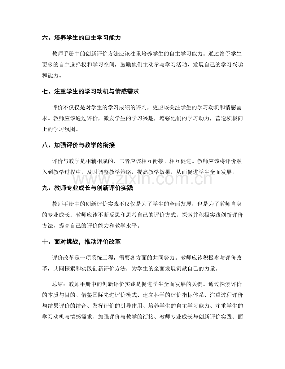 教师手册中的创新评价实践：促进学生全面发展的关键.docx_第2页