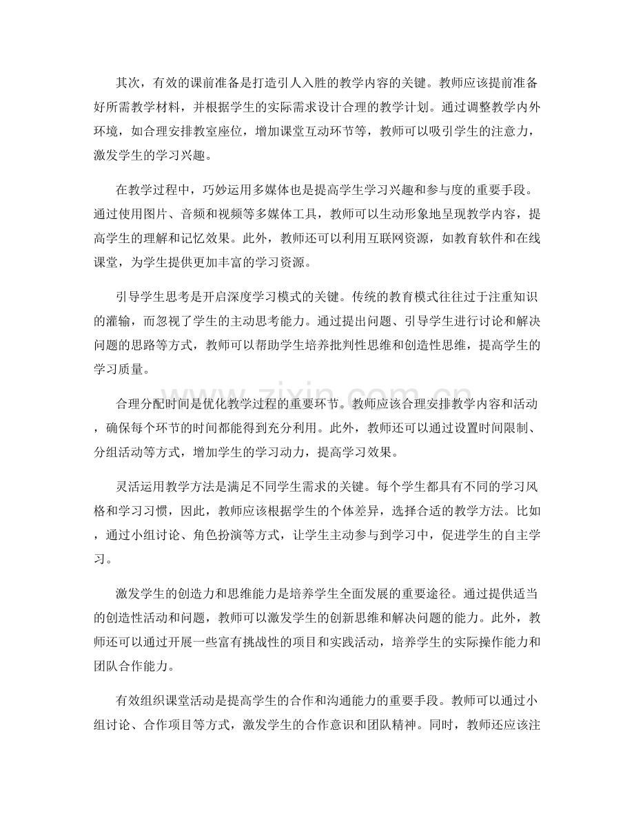 值得收藏的教师手册：打造高效课堂的实用技巧揭秘.docx_第2页