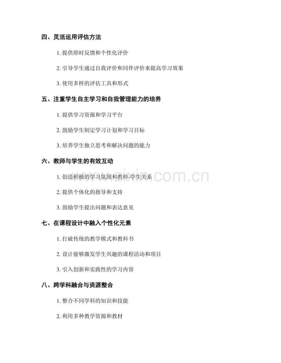 改善学习体验：教师手册中的个性化教学方法.docx_第2页