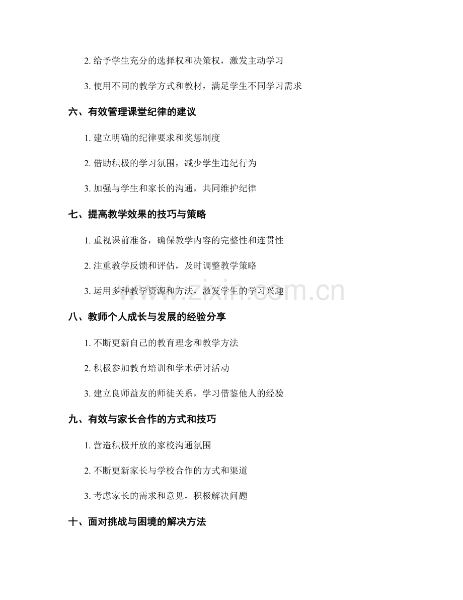 教师手册中的教学实践与经验分享.docx_第2页