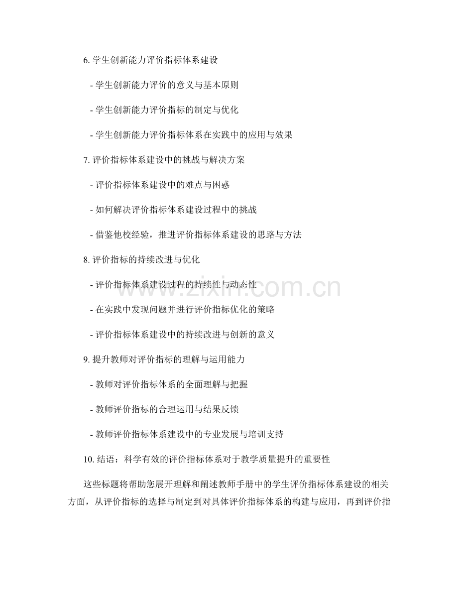 教师手册中的学生评价指标体系建设.docx_第2页